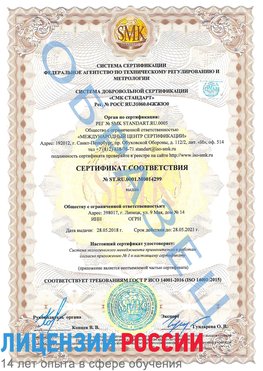 Образец сертификата соответствия Ялта Сертификат ISO 14001